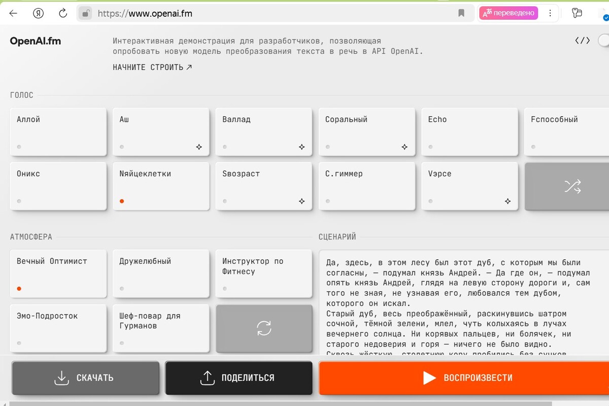 нейросеть для озвучки опен аи